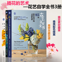 Floral books 3 volumes of self-study book of flower art 85 simple and easy to learn inspiration flower plantation 130 beautiful color proposal floral material illustration book Four Seasons flower cultivation novice breeding skills