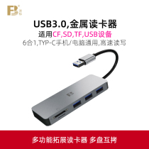 FB standard card reader mobile phone computer universal SD TF CF all-in-one camera memory card memory card cfcard typeec all-in-one universal USB3 0 high-speed P disk expansion