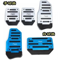Dongfeng Fengxing T7 T5 SX6 modification special accessories Accelerator pedal decoration car supplies Pedal non-slip mat