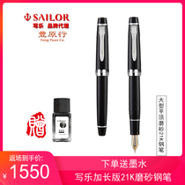 Fengyuan Lines new Japanese write music sailor large flat top 3558 large clip 21K frosted black writing pen