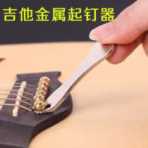 Guitar NailEr Metal Cone Pull String PullIng Nail Guitarist Pry Up Solid String Cone Nail Winder String Changer Tool