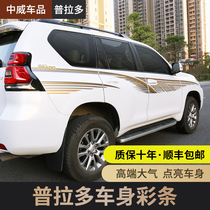  Suitable for 10-20 Prado body color strip pull flower Toyota overbearing waist line car sticker 2700 modification decoration