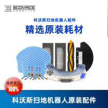 Covos sweeper DD35 DD33 original accessories side brush Haipa rag roll brush water tank dust box charging stand