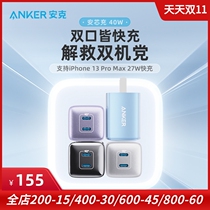 Anker Anker Core charged for Apple iPhone13 pro max 40W Dual-mouth mobile phone Quick charge charger charging head 20W plug wall charge type-c