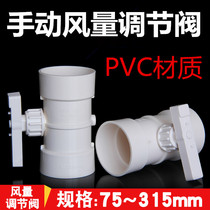 PVC air volume control valve Fresh air system pipeline manual switch valve Butterfly valve 75 110 160 200 250 