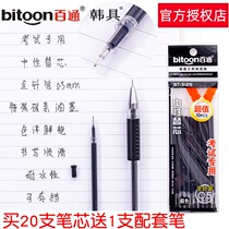 Korean Baitong 3125 transparent rod 0 5mm exam special gel refill 0 28 0 38 needle tube black water refill
