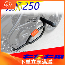 Applicable Benali BJ250 retro-lion 250 motorcycle bumper protection bar anti-fall bar retrofit universal fit