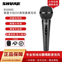 Shure Shure SV100C SV200C wired microphone stage performance live home singing KTV microphone