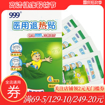 5 boxes of 65) Three Nine 999 medical antipyretic stickers 4 stickers for children Fever fever infants and children Cold Fever cooling stickers