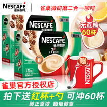  Nestle Coffee Sucrose-free added 2-in-1 instant two-in-one coffee powder 30 * 2 boxes of 360g brewed drinks