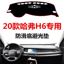 New Haval H6 central control instrument panel light-shielding pad 20-year Harvard h6 platinum champion version Workbench sunscreen pad