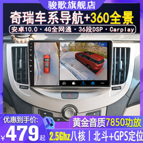 Junge Chery old A3A5 E3E5 13 years Fengyun 2 Android large screen reversing Image GPS navigator all-in-one