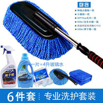 Car decoration supplies complete car essential artifact wash car interior mop household dust duster set