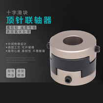 Cross slider thimble coupling top tightening coupling clamping elastic aluminum alloy servo stepping screw motor