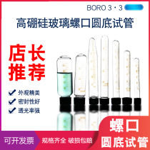 Glass screw centrifugal tube with scale 5 10 15 20 25 50ml round bottom tube Experimental Teaching