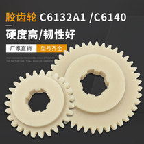 Lathe accessories Guangzhou C6132 three-ring southern rubber gear 27 teeth 41Z Yuening C6140 hanging wheel nylon gear