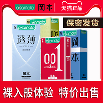 Okamoto condom ultra-thin condom set for male sex with adult mens sex without sensatory overlubrication