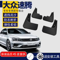 Volkswagen new Sageton Mudguard Original 2018 17 16 15 14 12 11 Steng special Fender