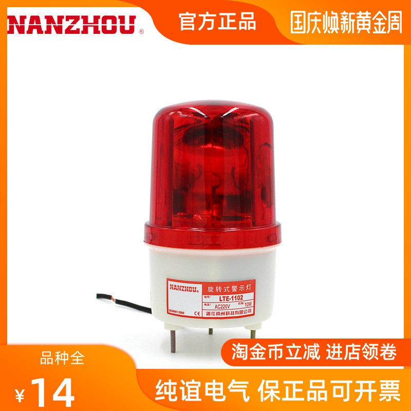 Nanzhou Technology LTE-1102 rotary small warning light equipment indicator screw base four colors optional