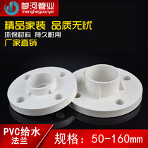 PVC flange pipe one screw hole diameter 17 5mm 50 63 75 90 110 160