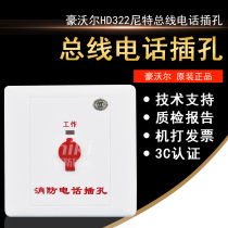 Beijing Howor HD322 telephone jack bus system fire telephone jack module telephone extension jack