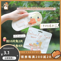 Milk Popcorn Taste spot EVERBAB Ai Beira steam blindfold to relieve fatigue and help sleep