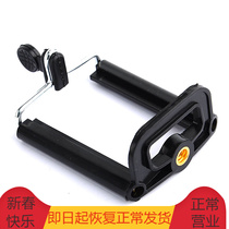 Tripod fixed bracket Universal mobile phone clip mobile phone clip portable phone clip phone clip