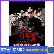Anti-Japanese Spy War TV Series Victory Odds DVD Disc Liu Yunlong Su Qing Liang Guanhua HD 7 Discs