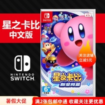 N024 Switch NS Game Star Kabi Star Alliance Nova Alliance kirby Simplified Chinese