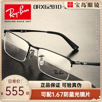 Rayban Thunder and Eye frames can be matched with myopia glasses can be matched with degree mens business half-frame frame RX6281D