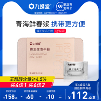 Jiufangtang royal jelly freeze-dried powder 1G * 60 bags pure natural Qinghai spring pulp Royal Bee powder portable strip