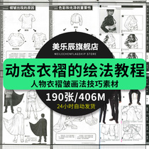 F206 dynamic clothes pleated painting animation illustration sketch sketch figure figure clothes fold drawing technique tutorial
