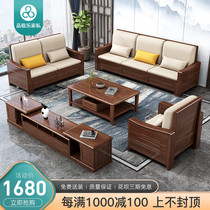 Solid wood sofa combination large and small household type living room modern minimal storage dual Chinese walnut wood sofa