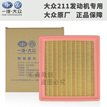 Suitable for golf 7 Longyi 13 new Jetta speed Teng high 7 New Polaroid air filter Air filter Air filter 1 6