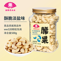 (Old Mrs Jinling ) Salt Baked Cashew Nuts Light Salt Cooked Vietnamese Wholesale Nut Official Flagship 500g