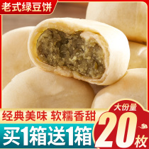 Soft leather green bean cake old green bean pastry Xiamen special produce breakfast bread whole box small snacks snack casual food