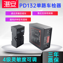 PD132 vehicle detector single road parking lot gate ground sensing controller ground sensing vehicle sensor vehicle detector