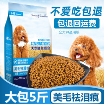 Dog food 2 5kg Teddy Bears Kirky Bomei Golden Hair Medium Dog Small Dog Small Dog Adult Dog Universal Type 5 Jin