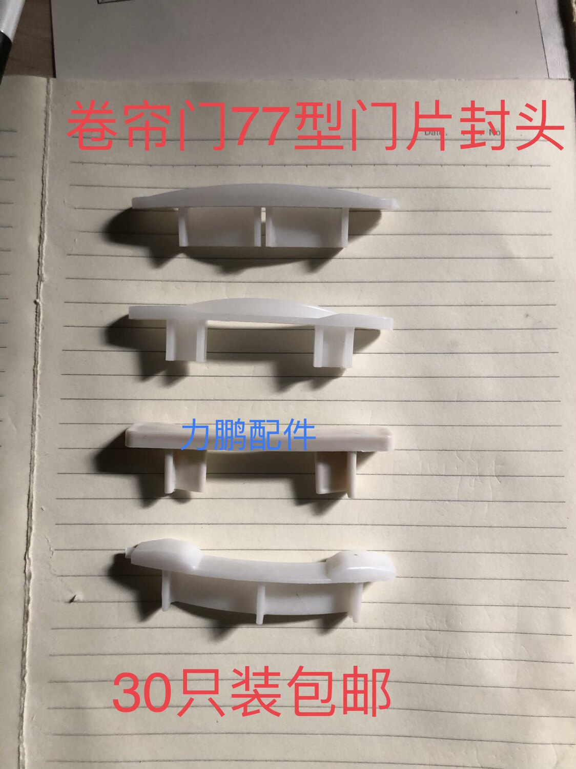 Head rolling shutter door sheet head repair parts accessories 77 insulation head rolling gate plug door sheet plastic