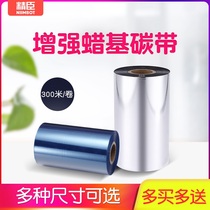 Jingchen T2 wax-based ribbon 110mm*300m wide label machine Thermal transfer sticker ribbon small roll core 110mm*90m barcode printer Enhanced wax-based ribbon label barcode machine printing