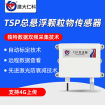 TSP laser dust particle sensor RS485 large particle air quality detector WIFI transmitter