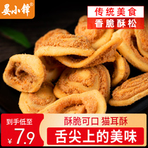 Yan Xiaoduo cat ears nostalgic food snacks cat ear crisp Net red pop gift bag whole box of leisure food