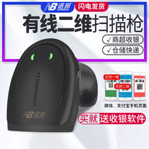 Norbang N5 wired scanner QR code barcode all-in-one WeChat payment QR code barcode scanning gun supermarket scanning code grabbing Alipay WeChat cash register scanning code gun
