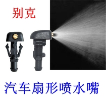 Buick 09-15 LaCrosse 14-15 GL8 GL8S Sail 3 fan-shaped wiper Nozzle nozzle