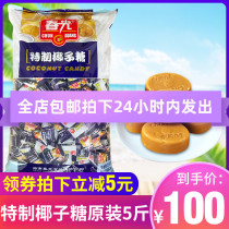Chunguang special coconut sugar bulk Hainan specialty 2500g(5kg) hard candy wedding candy fruit strong authentic authentic