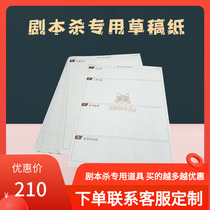 The script killed the store the draft paper plate the fierce writing the reasoning the special emotional paper drama.