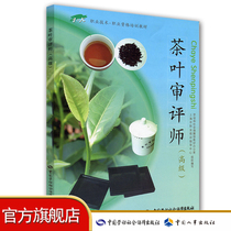 Tea Reviewer (Senior)