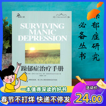 Manic Depression Treatment Handbook by Toliclaber Treatment of Manic Depression at Chongqing University