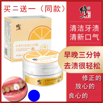 Correction of tooth washing powder whitening yellow teeth calculus yellow black dirt teeth removal of dental stone smoke stains bad breath bright white