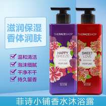 lg Phish small shop perfume shower gel Lasting fragrance Net red men and women fragrance Body milk Family bath liquid
